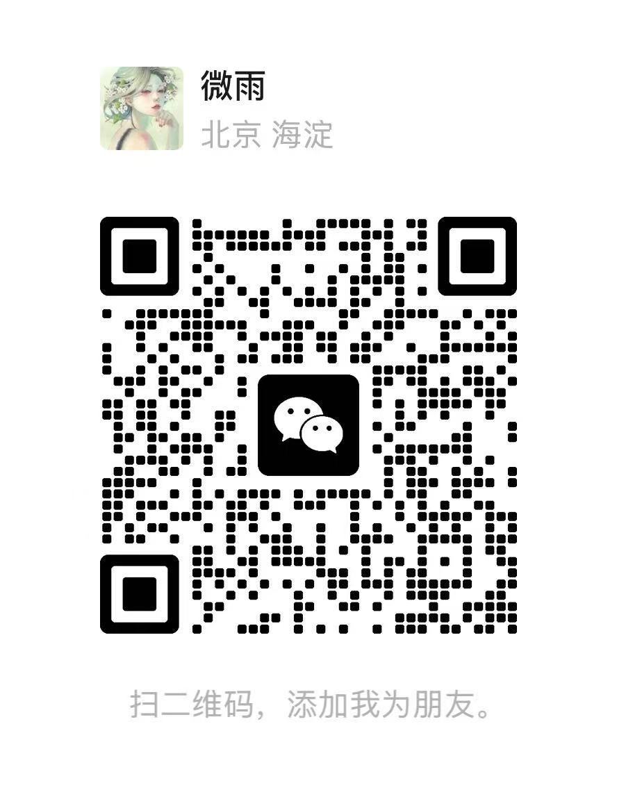 微信扫码添加好友